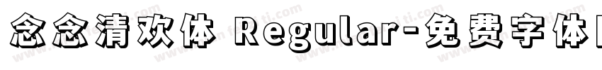 念念清欢体 Regular字体转换